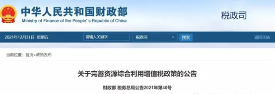 恒譽(yù)裝備處置廢輪胎、廢塑料、含油污泥等全部納入增值稅退稅優(yōu)惠